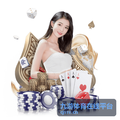 九游体育在线平台登录保护与设备管理功能说明